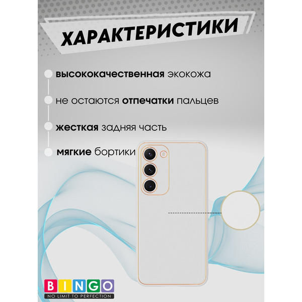 Бампер Bingo Gold Line для SAMSUNG Galaxy S24 Белый
