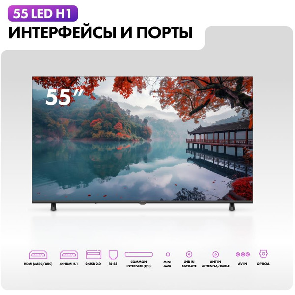 Телевизор Haier 55 LED H1
