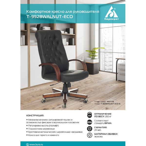 Кресло Бюрократ T-9928WALNUT/ECO-B (черный)