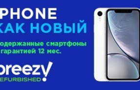 Подержанные iPhone снова в продаже