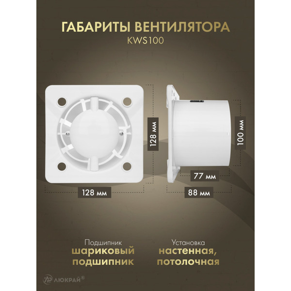 Вентилятор накладной Awenta KWS100H-PSB100