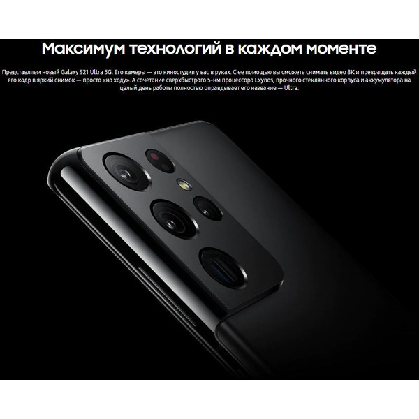 Смартфон Samsung Galaxy S21 Ultra 12GB/256GB (серебряный фантом)