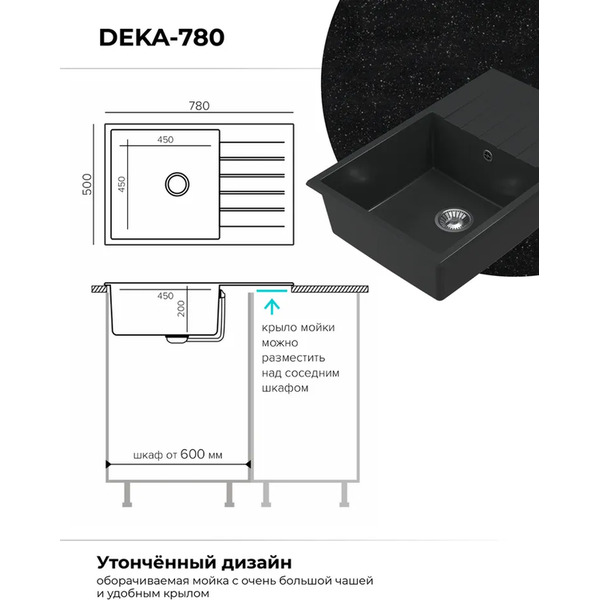 Кухонная мойка Polygran Deka 780 (космос)