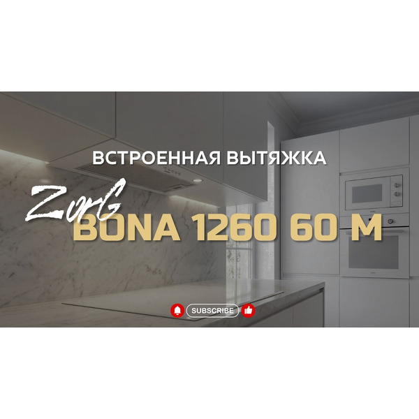 Вытяжка кухонная ZORG BONA 1260 60 M BL