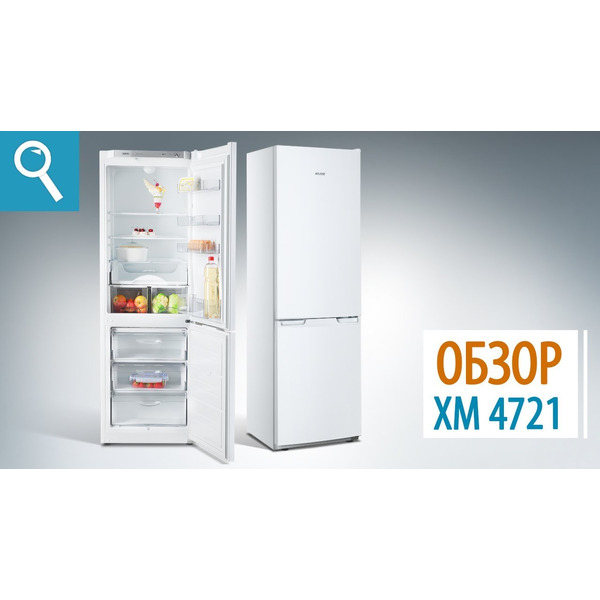 ХОЛОДИЛЬНИК-МОРОЗИЛЬНИК ATLANT ХМ-4721-101