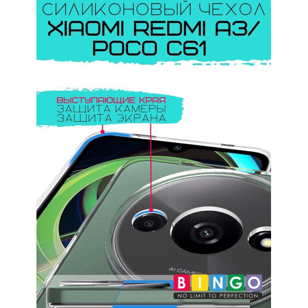 Бампер BINGO TPU 2.0mm для XIAOMI Redmi A3/POCO C61 белый