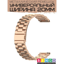 Ремешок Bingo Stainless для Amazfit Bip/GTS/GTR 42mm/Ширина 20мм Розовое золото