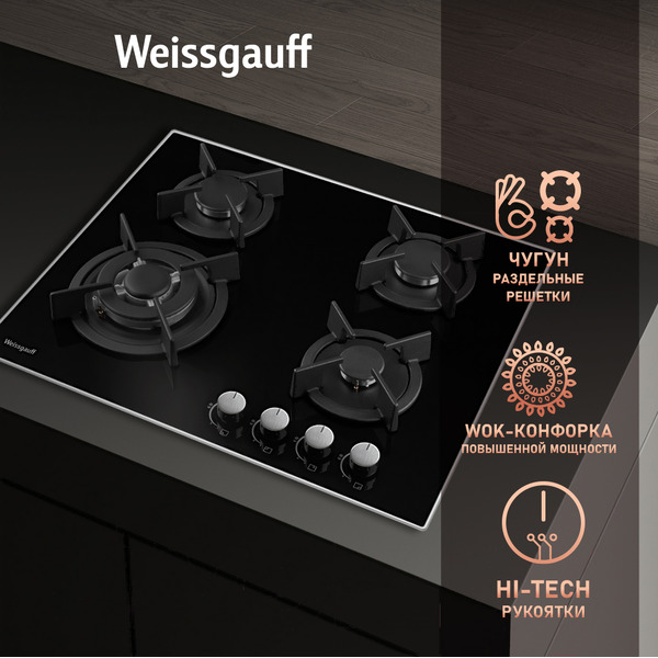 Варочная панель Weissgauff HGG 640 BG Nano Glass