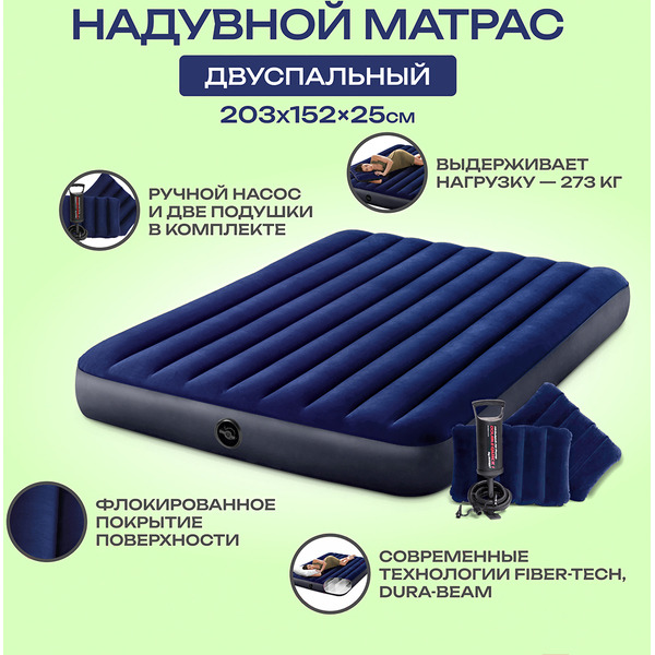 Надувной матрас Intex 64765