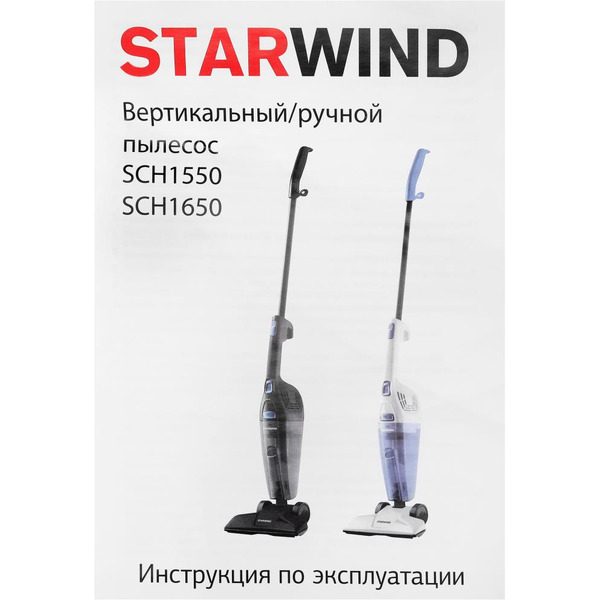 Пылесос StarWind SCH1650