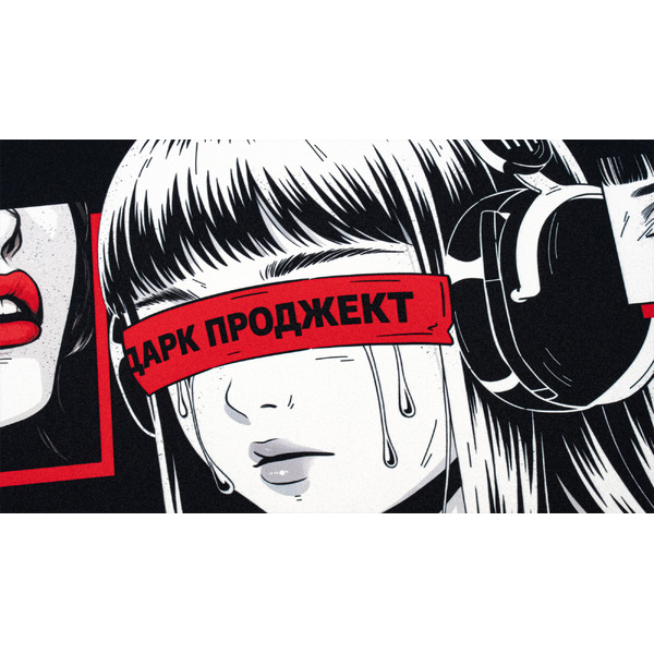 Коврик для мыши Дарк Проджект MD3a Doomscrolling DP-MD-0039 (черный)