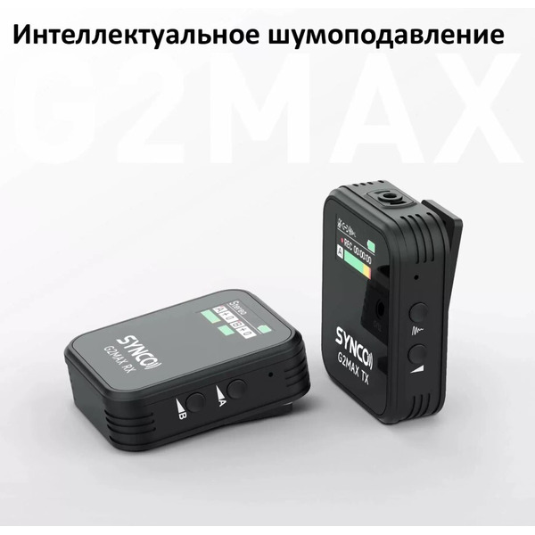 Микрофон SYNCO G2A1 MAX