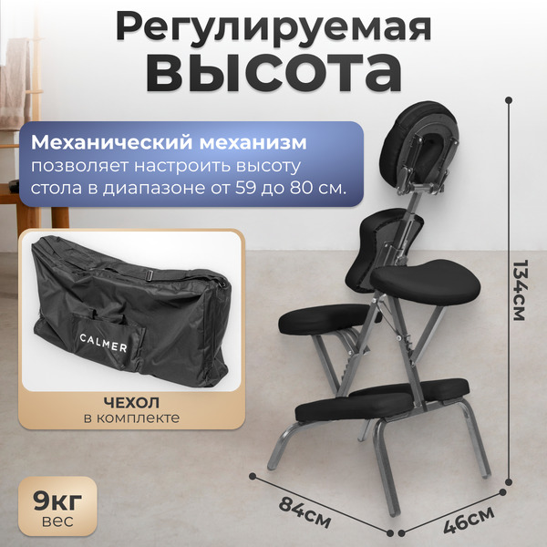 Массажный стул Calmer MC006 (черный)