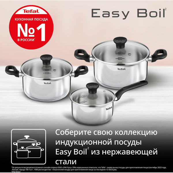 Кастрюля Tefal Easy Boil G7494474