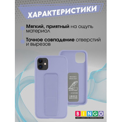 Бампер BINGO Stand для APPLE iPhone 11 лавандовый