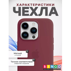 Бампер Bingo Silicone Case для APPLE iPhone 15 Pro Бордовый
