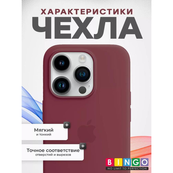 Бампер Bingo Silicone Case для APPLE iPhone 15 Pro Бордовый