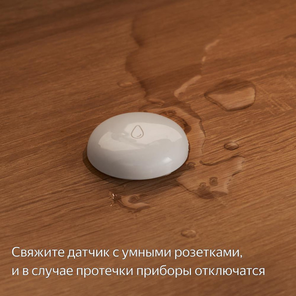 Датчик протечки Яндекс YNDX-00521