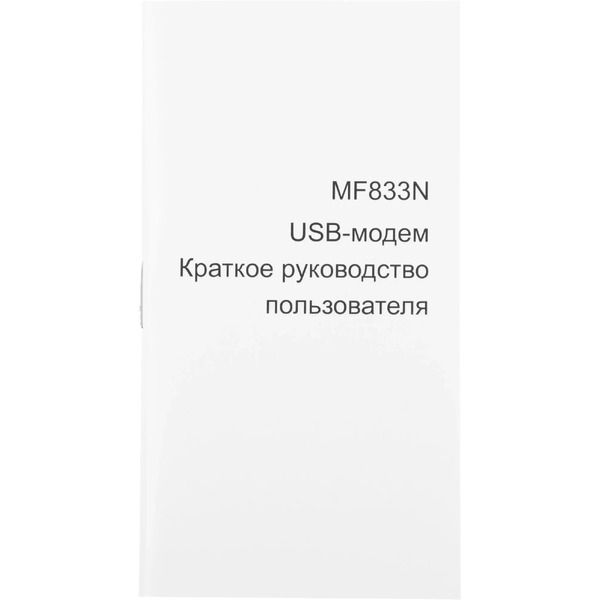 4G модем ZTE MF833N (черный)