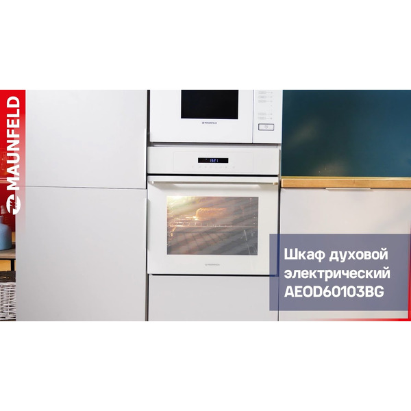Духовой шкаф MAUNFELD AEOD60103BG