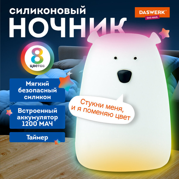 Ночник Daswerk Медведь 238938