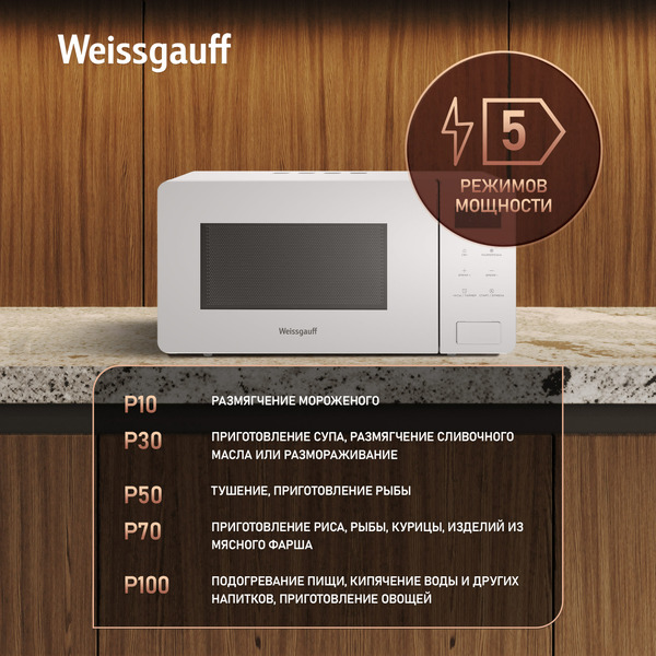 Микроволновая печь Weissgauff MWO-155 White Glass
