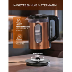 Электрочайник EASY KL-2301W-С (медь)