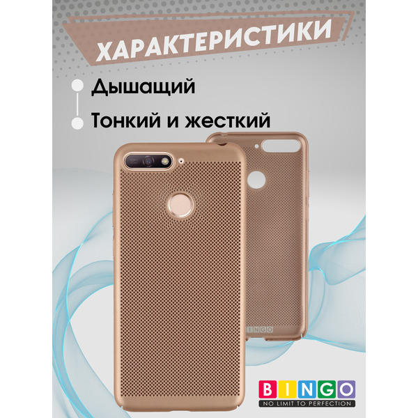 Чехол-накладка Bingo Breathable HUAWEI Y6 Prime 2018 Золотистый