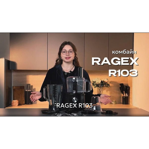 Кухонный комбайн RageX R103-000
