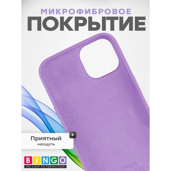 Бампер Bingo Silicone Case для APPLE iPhone 15 Pro Светло-фиолетовый