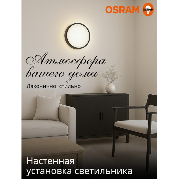 Настенно-потолочный светильник OSRAM CL RCMS 18W840 черный