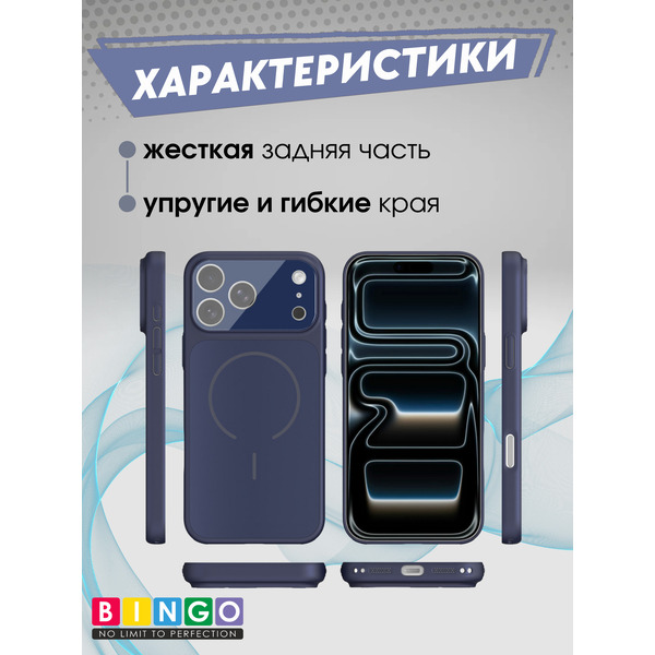 Бампер Bingo AG Magnetic для APPLE iPhone 17 Pro Max Темно-синий