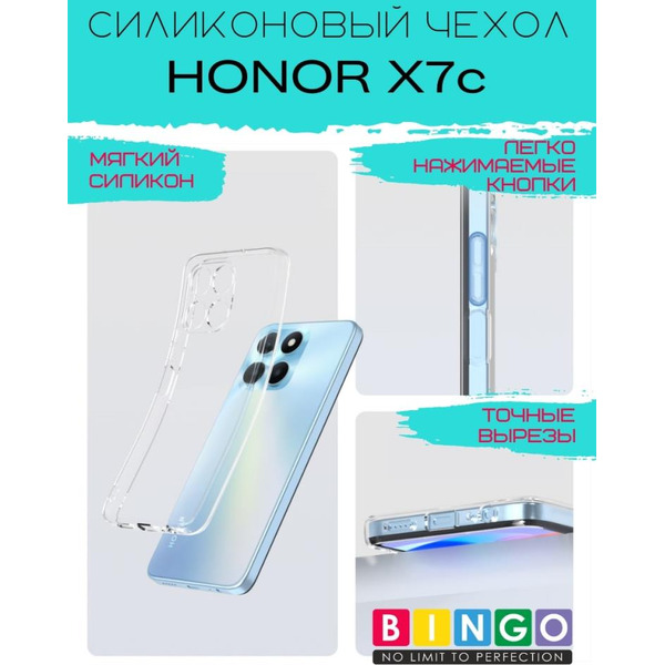 Бампер Bingo TPU 2.0mm для HONOR X7c Белый