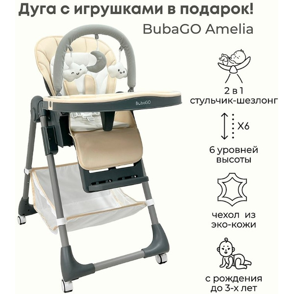 Стульчик для кормления BubaGo Amelia BG 103-4 (латте)