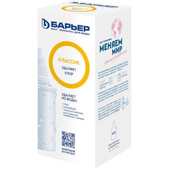 Картридж БАРЬЕР Классик К011Р20