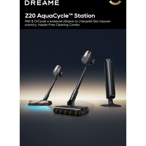 Вертикальный моющий пылесос Dreame Cordless Vacuum Cleaner Z20 Aqua Cycle Station (VZV36B)