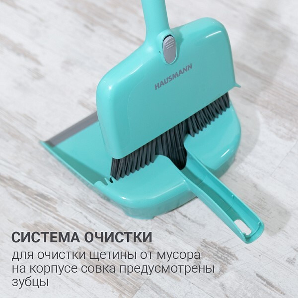 Набор для сухой уборки Hausmann HM-00220R