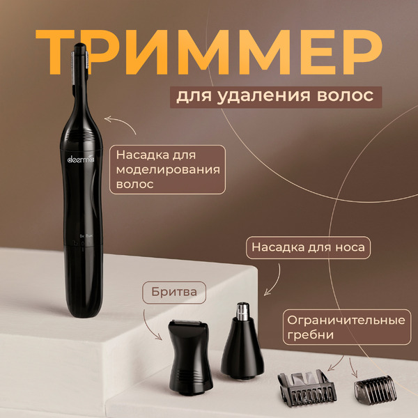 Триммер DEERMA DEM-TM05W