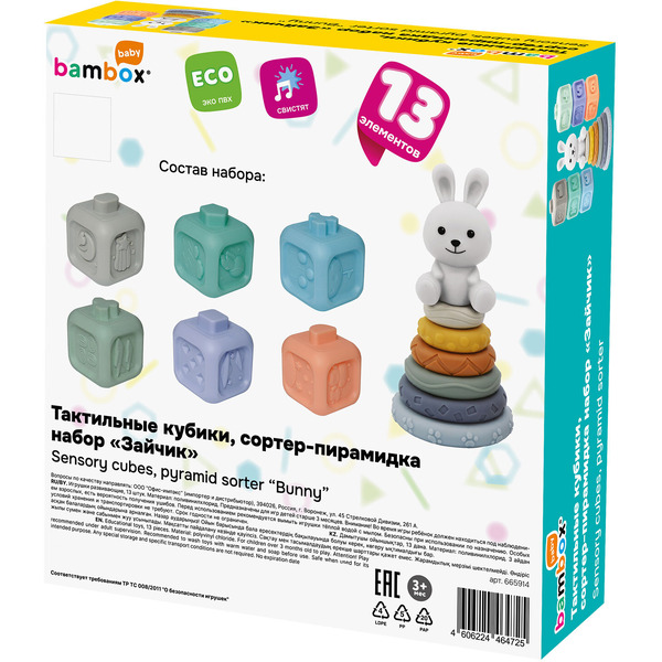 Набор тактильных игрушек-сортеров BAMBOX Зайчик 665914