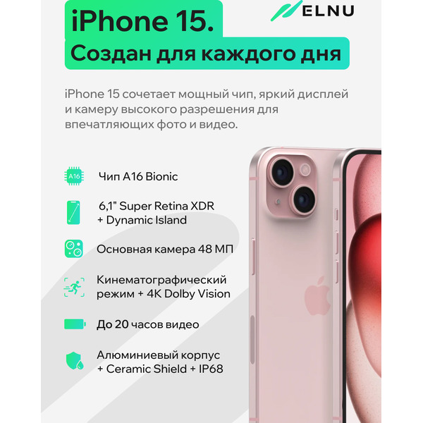 Смартфон Apple iPhone 15 128GB восстановленный ELNU Грейд B, Pink (ELN3090B0681)