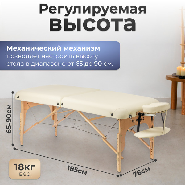 Массажный стол Calmer Rock (бежевый)
