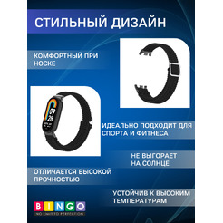 Ремешок Bingo Braided Xiaomi Mi Band 8 Черный