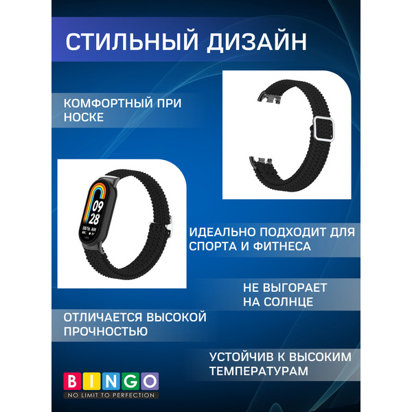 Ремешок Bingo Braided Xiaomi Mi Band 8 Черный