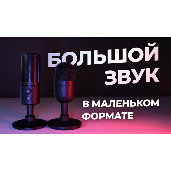 Микрофон Razer Seiren Mini Mercury (RZ19-03450300-R3M1)