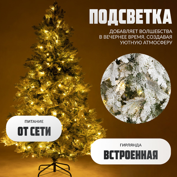 Ель искусственная Winter Light Заснеженная / ML-0056-002 (210см)