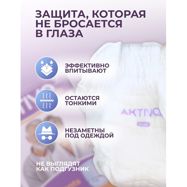 Трусы впитывающие для взрослых AKTIVOLIFE L (10шт)