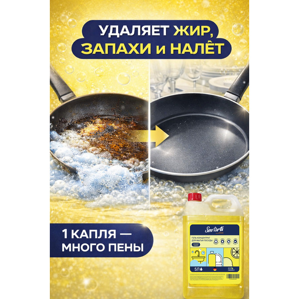 Средство для мытья посуды Smarti Сочный лимон 5л