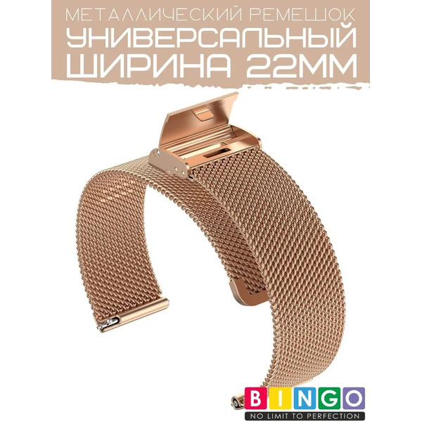 Ремешок Bingo Stainless Grid для часов 22мм (розовое золото)