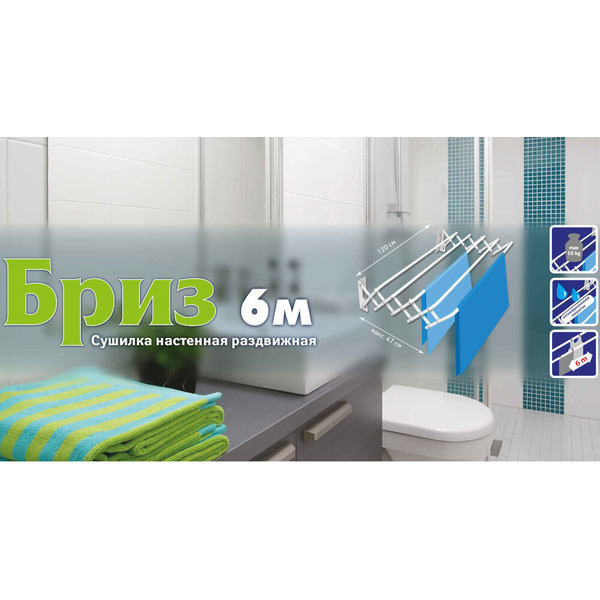 Сушилка для белья МеталлБыт Бриз 3206 (белый)