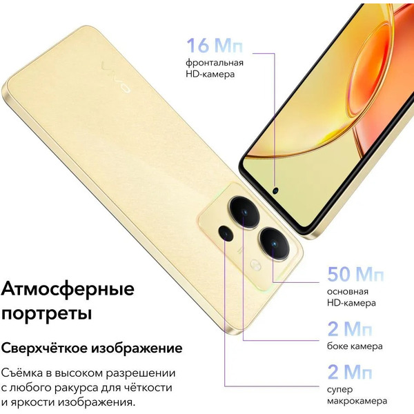 Смартфон Vivo Y36 8GB/128GB Vibrant Gold